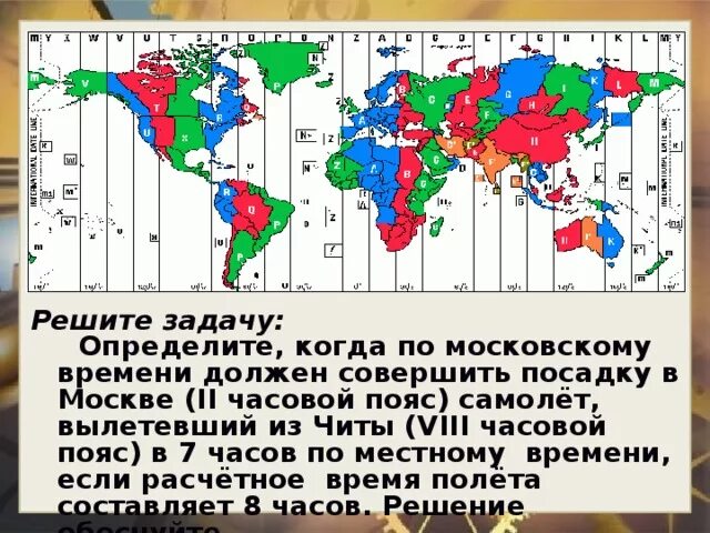 Часовые пояса. Часовые пояса это определение. Задачи на поясное время. Определить поясное время.