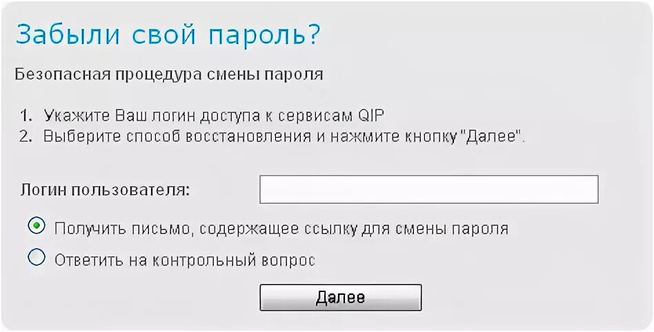 Забыли пароль ответов. Безопасный пароль. Как придумать безопасный пароль. Безопасные пароли для почты. Укажите пароль..