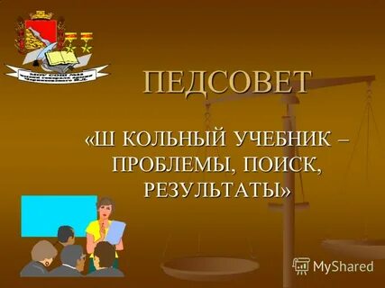 Проблемы учебника