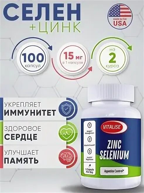 Селен и цинк вместе. Цинк селен спортпит. цинк селен амвей. цинкоселен с витамином е. селен + цинк капсулы.