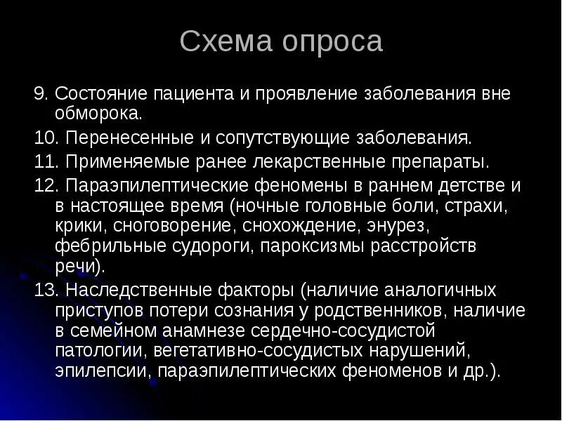 10 перенесенных заболеваний. Опрос больного схема. Схема опроса пациента. Перенесенные и сопутствующие заболевания. Схема опроса ревматологического пациента.