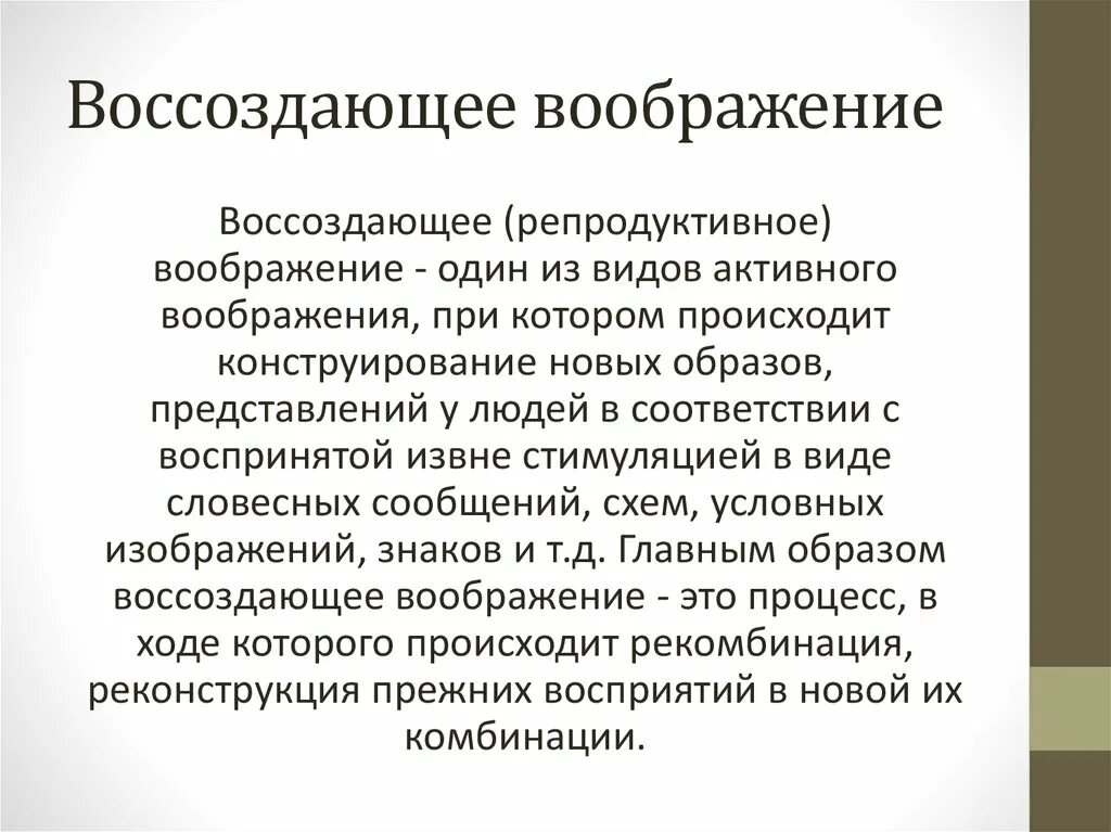 Познавательное воображение это. Воссоздающее и творческое воображение. Особенности творческого воображения. Воссоздающее воображение это в психологии. Репродуктивное(воссоздающее) воображение.