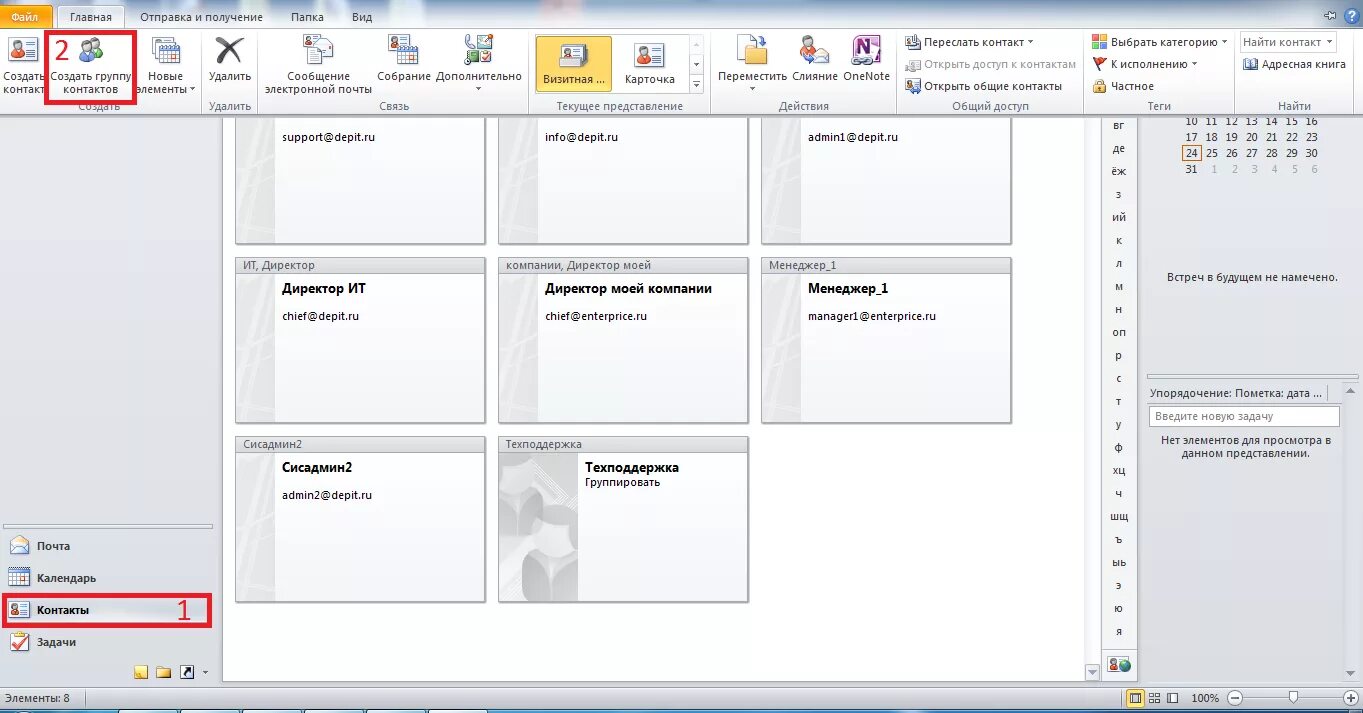 Объединить группы в контакте. Группа контактов в Outlook. Создание группы контактов в Outlook. Создать группу в аутлуке. Как создать группу в Outlook.