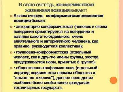 Виды жизненных позиций человека