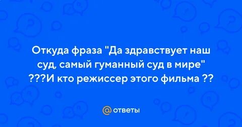 Фраза да да я