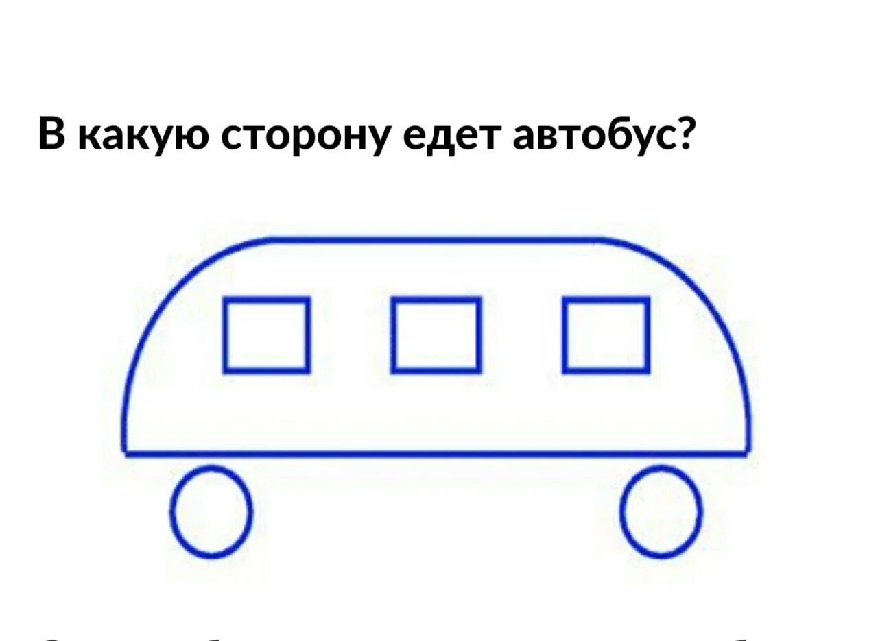 Ответь вправо. Логические загадки. Логические загадки в картинках. Логическая задача про автобус. Логические загадки для детей с рисунками.