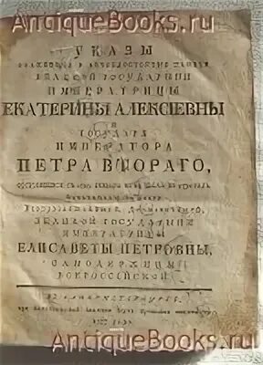 Ода блаженной памяти государыни. Указ государя императора Петра Великого. Указы императрицы Екатерины Великой. Записи Екатерины 2. Документы указы императрицы Екатерины 1 Алексеевны.