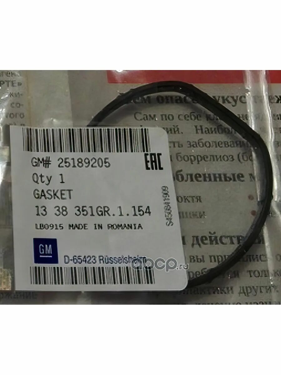 Прокладка термостат шевроле круз. Прокладка термостата general motors арт. 55351449. прокладка термостата aveo 1.2. уплотнительное кольцо термостата шевроле круз 1.8. уплотнительное кольцо термостата шевроле круз 1.6.