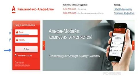 Альфа клик телефон