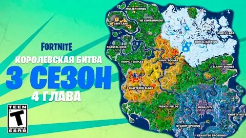 Карта фортнайт 2023