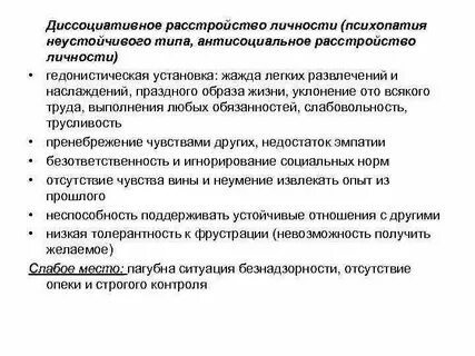 Диссоциативное расстройство личности это