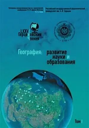 География развитие науки и образования