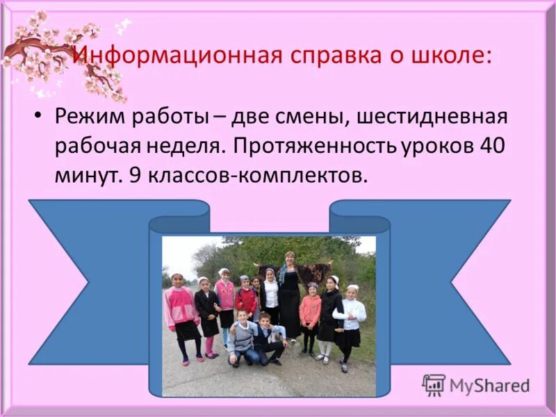 расписание 2 смены в школе. расписание уроков в старших классах. школа работает в две смены. школа работает в две смены. школа работает в две смены.