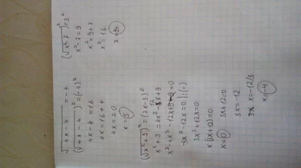 X2 4x корень x 7. В корне 3х+4-корень х=2. в корне х в квадрате -х -3 =3. в корне 3 x - 2 = 4 - x. 3 в корне 2.