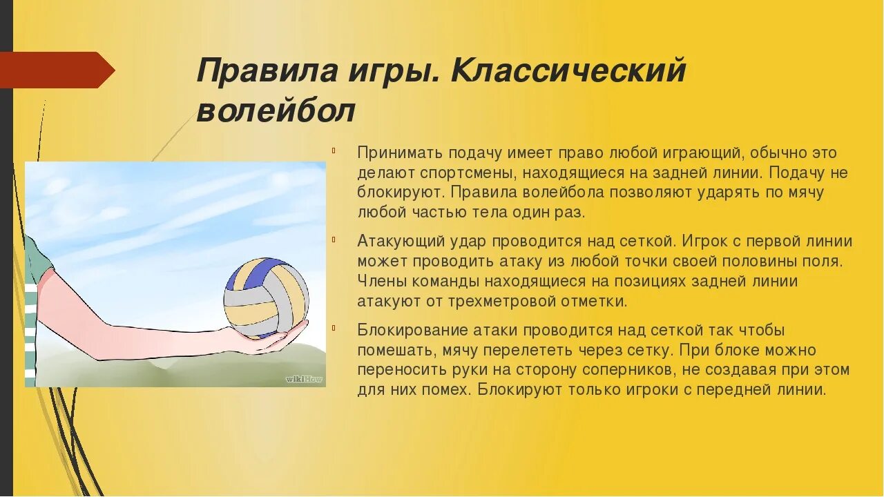 Как правильно принимать в волейболе. Правила игры правила игры в волейболе. Правила по волейболу. Правила игры в волейбол. Регламент в волейболе.