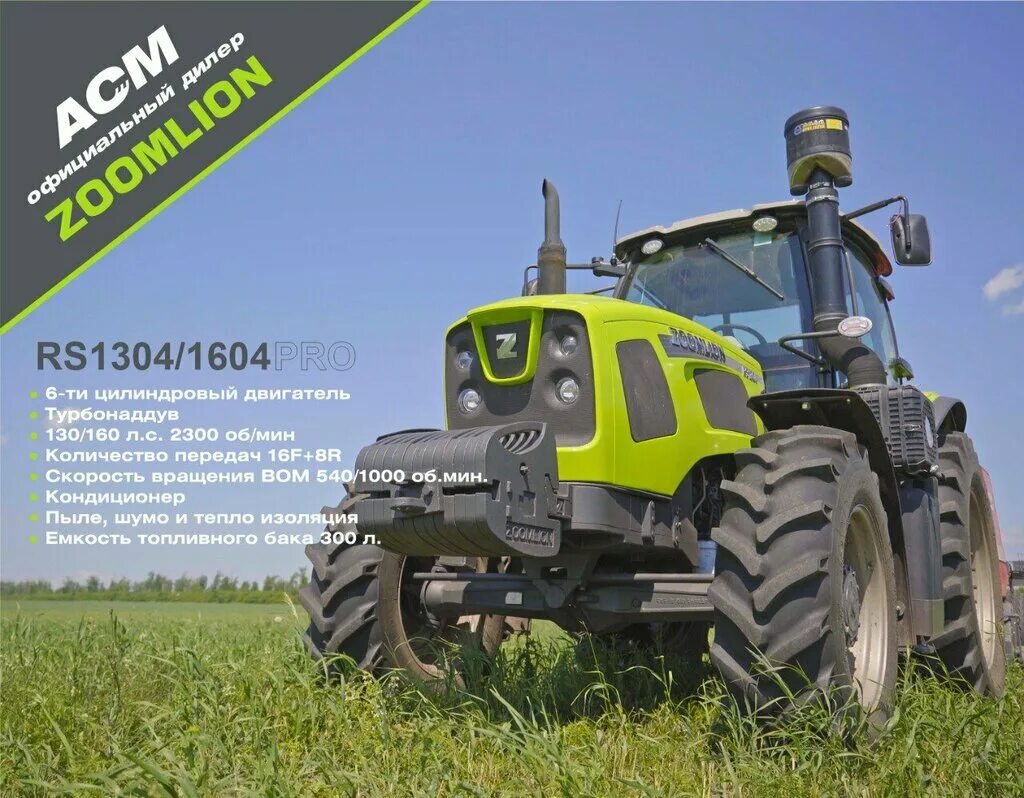 Zoomlion 1304. Трактор zoomlion rs1304. зумлион rs1604. zoomlion rs1604. трактор колесный zoomlion rs1604.