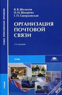 Книга организация связи