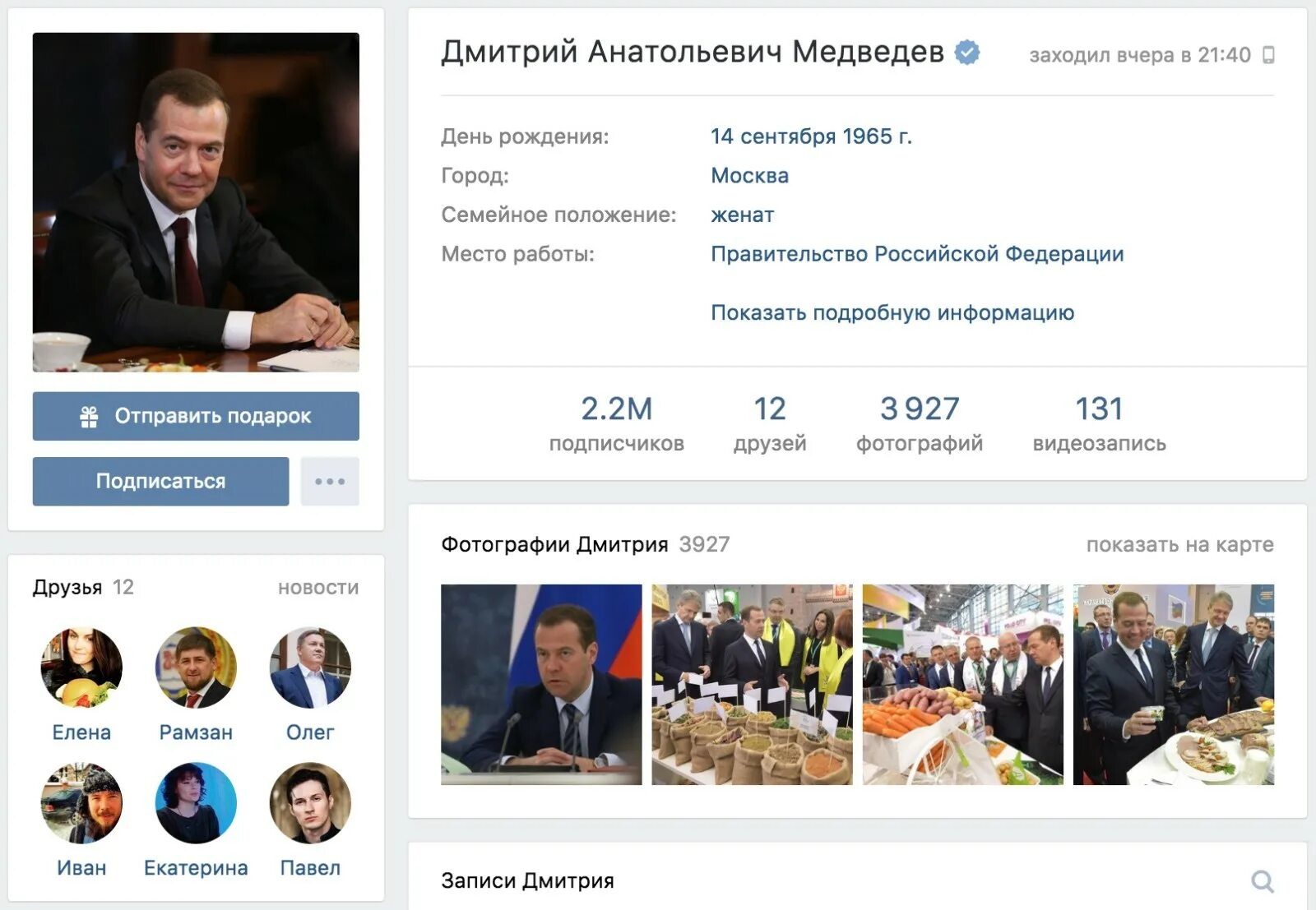 Вк официальные аккаунты. Страничку ВК Дмитрия Медведева.
