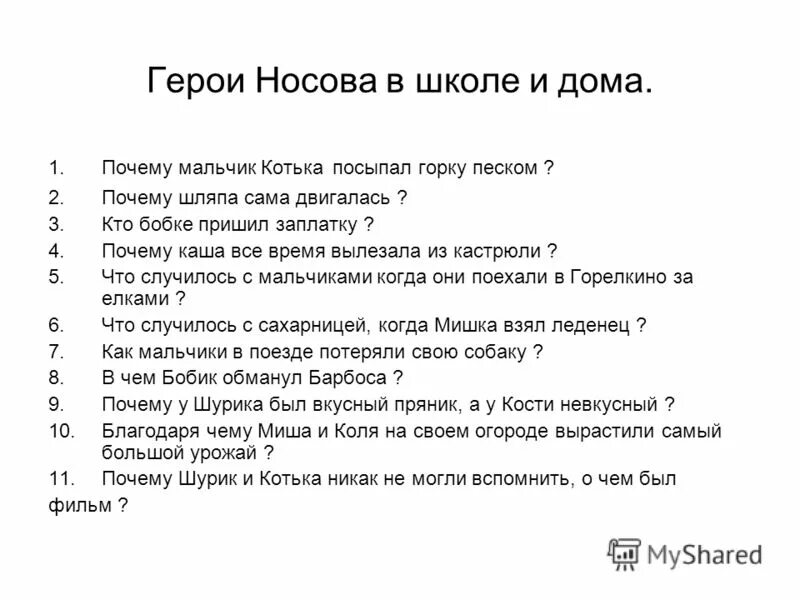 почему котька посыпал горку песком