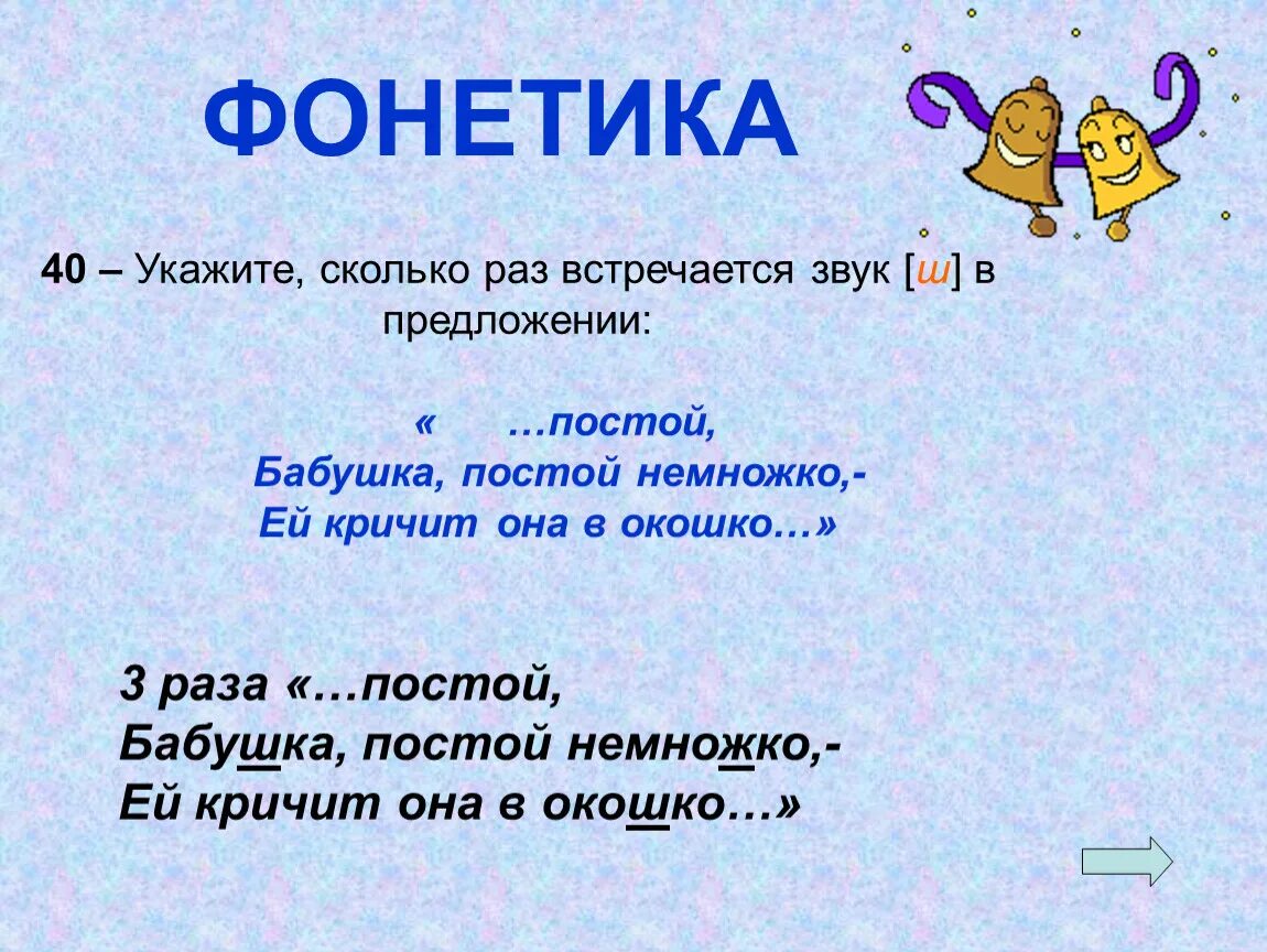 Укажите насколько. Сколько раз звук встречается в предложении. Сколько раз встречается звук ш. Загадки на тему фонетика. Сколько раз встречается звук а.