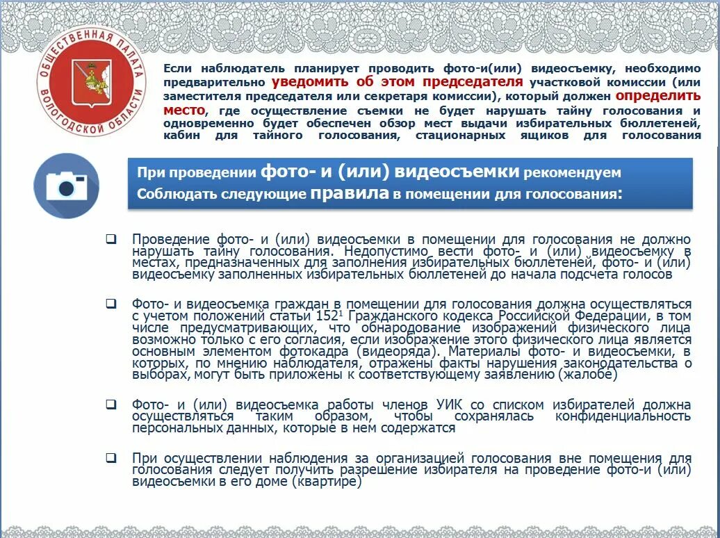 Место для голосования в помещении для голосования. Наблюдатели в помещении для голосования. Фото и видеосъемка запрещены в помещении для голосования. Фото и или видеосъемка в помещении для голосования не должна. Сми в день голосования