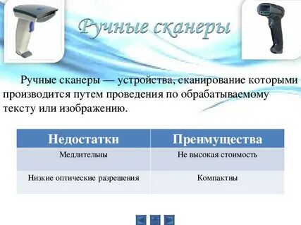 Достоинства и недостатки сканера