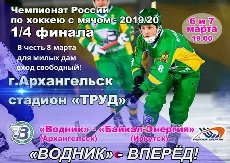 Водник расписание игр