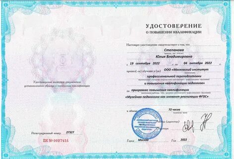 Институт переподготовки педагогических работников