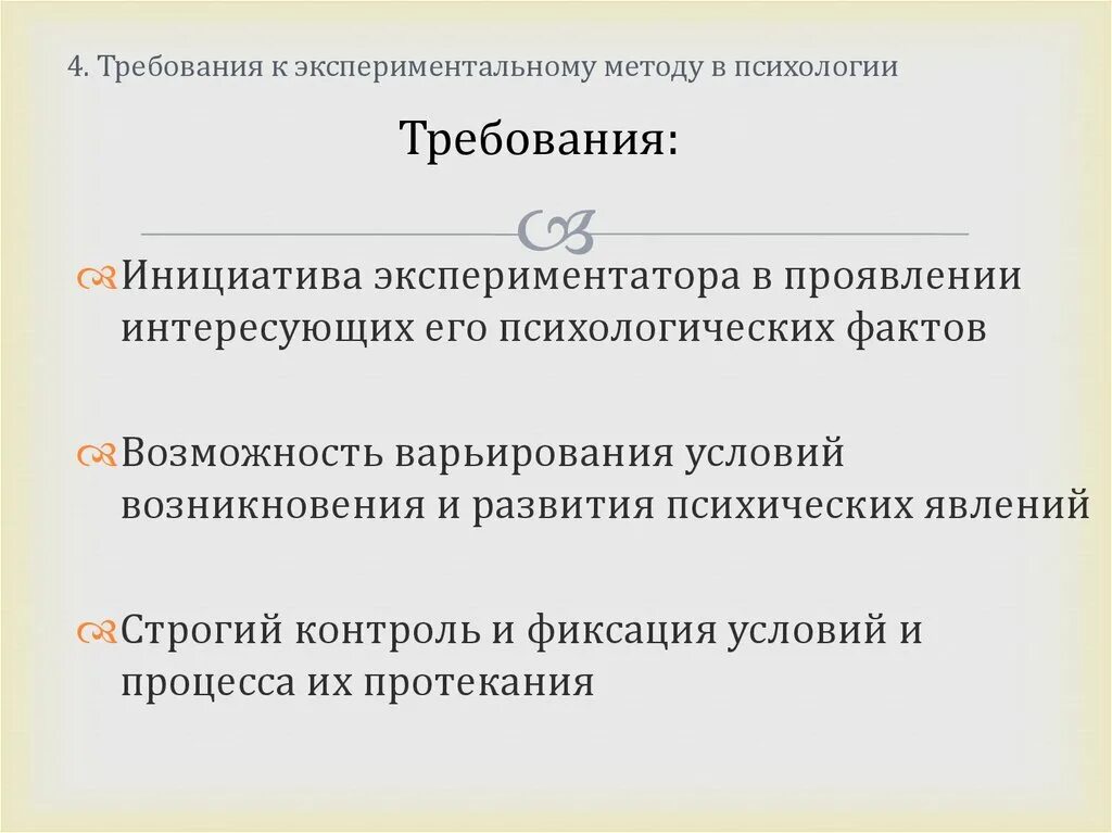 Методы организации эксперимента. Метод эксперимента требования. Эксперимент требования к методу. Требования к проведению эксперимента в психологии. Требование в психологии это.