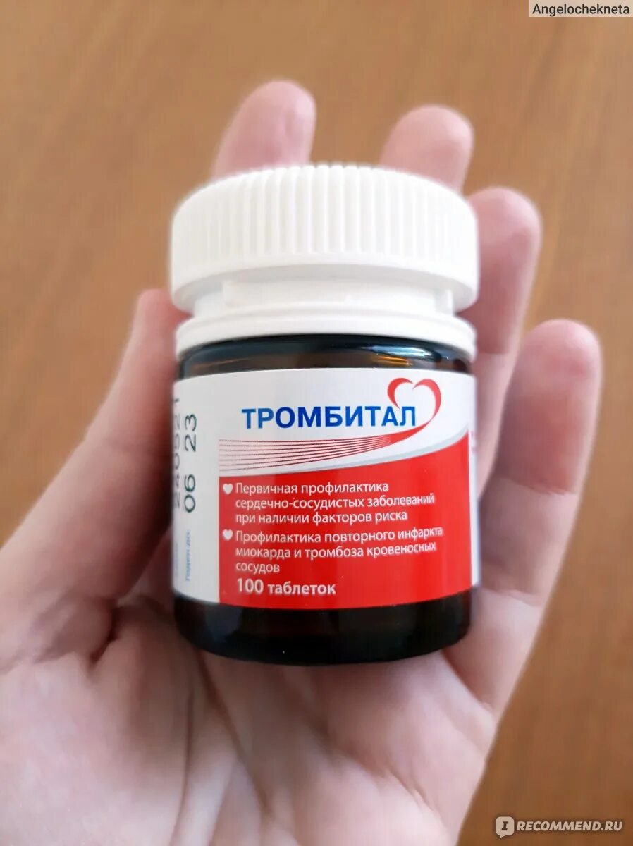 Российский кардиомагнил. Тромбитал 75. Кардиомагнил производитель. Кардиомагнил таблетки п. Кардиомагнил таблетки 75мг.