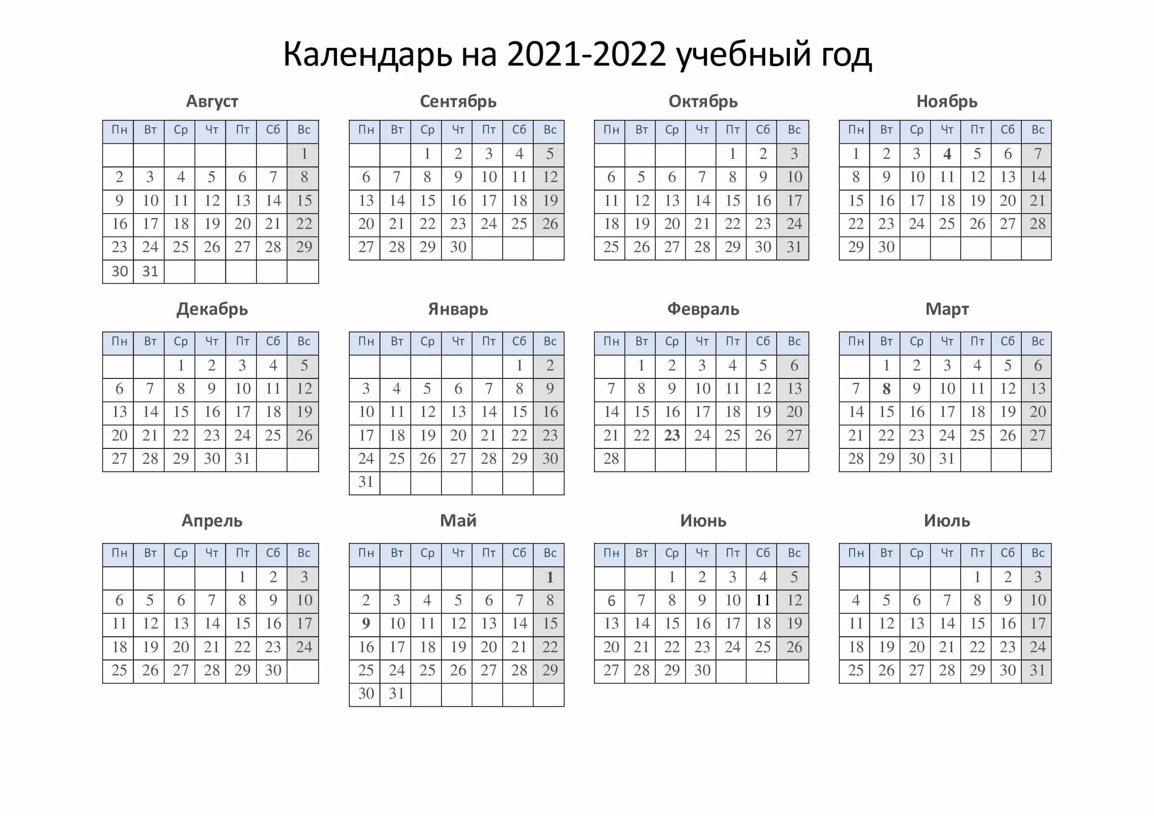 Календарь 21 22