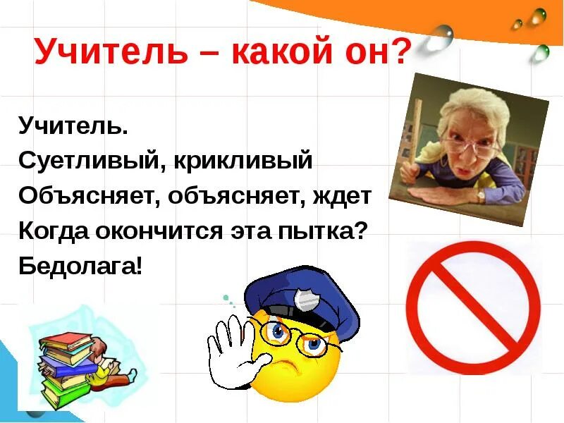 Какой учитель для вас является. Учитель какой. Учитель какой он. Ученик для учителя какой он. Суетливый ОП уроке.