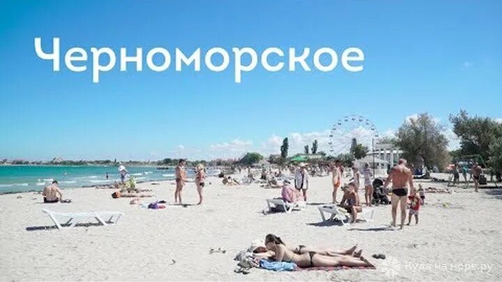 Погода в черноморском крым на 3 дня. Погода в крыму в сентябре. Погода в черноморском крым на 10 дней рп5. Погода черное море на неделю. Погода черноморское июнь.