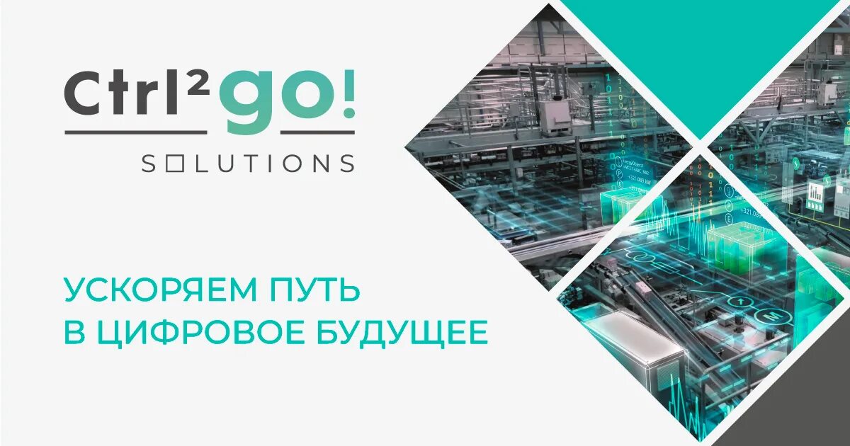 Ctrl2go. Ctrl2go компания. ctrl2go solutions логотип. компания go. ctrl2go минсельхоз.
