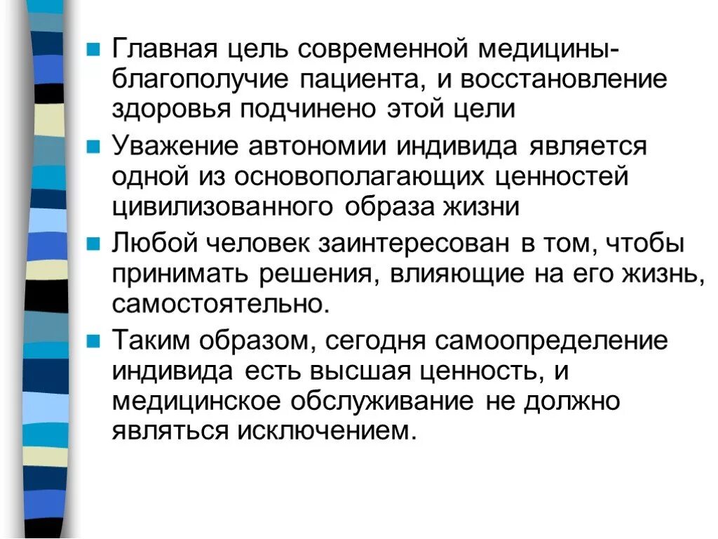 Задачи современной медицины. Цель современной медицины. Главная цель врачевания. Проблема патернализма в медицине. Главная цель врача