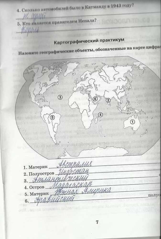 География рабочий тетрадь 7 класс ответы. Рабочая тетрадь по географии 5 класс Домогацких. География 5 класс рабочая тетрадь стр 7. География 5 класс рабочая тетрадь стр 6.