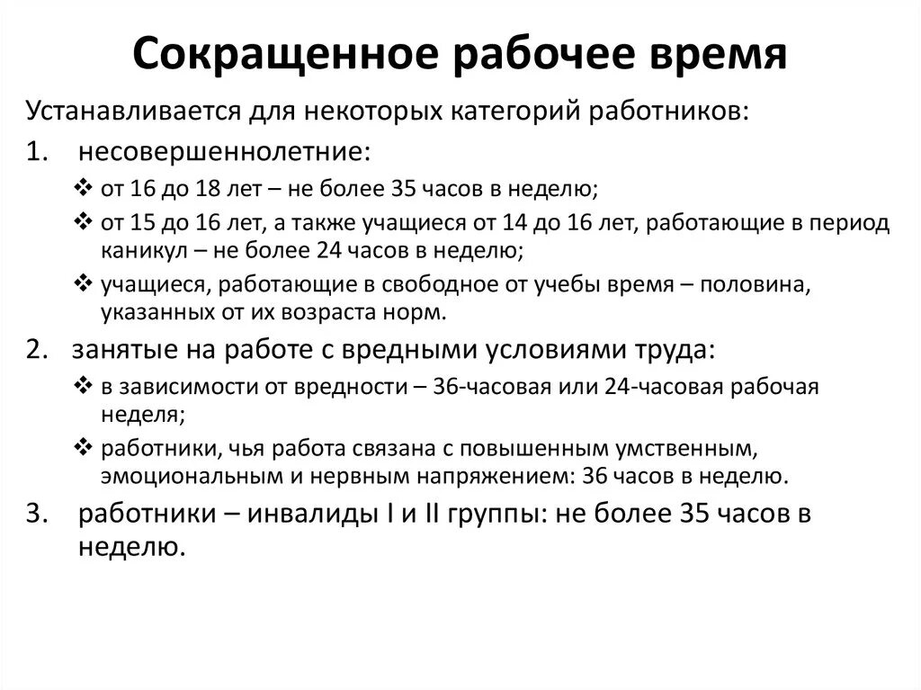 Предпраздничные дни сокращенный рабочий день. Сокращённые рабочее время. Сокращенный рабочий день. Сокращение рабочего дня. Предпраздничный сокращенный рабочий день.