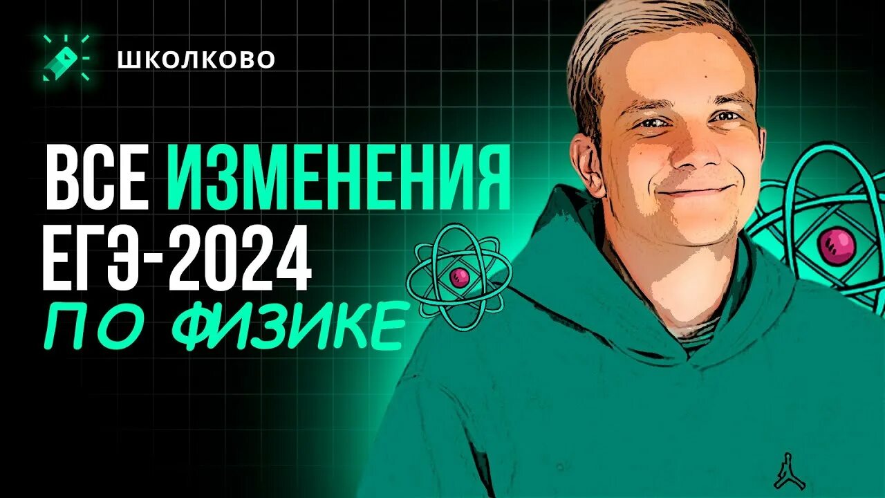 День физика 2024.