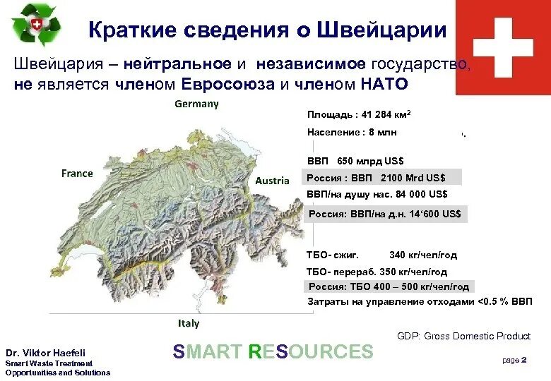 Швейцария входит в НАТО. Почему Швейцария не входит ни в ЕС ни в НАТО. Почему Швейцария не входит ни в ЕС. Товарный знак Швейцарии ©я есть Страна жизнь Ария - USSR. Не вошли ни в одну группу