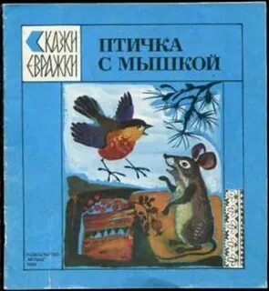 Сказки о птицах