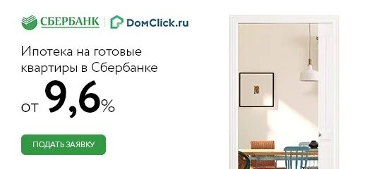 Домклик в королеве. Домклик ипотека. дом клик томск. дом клик казань.