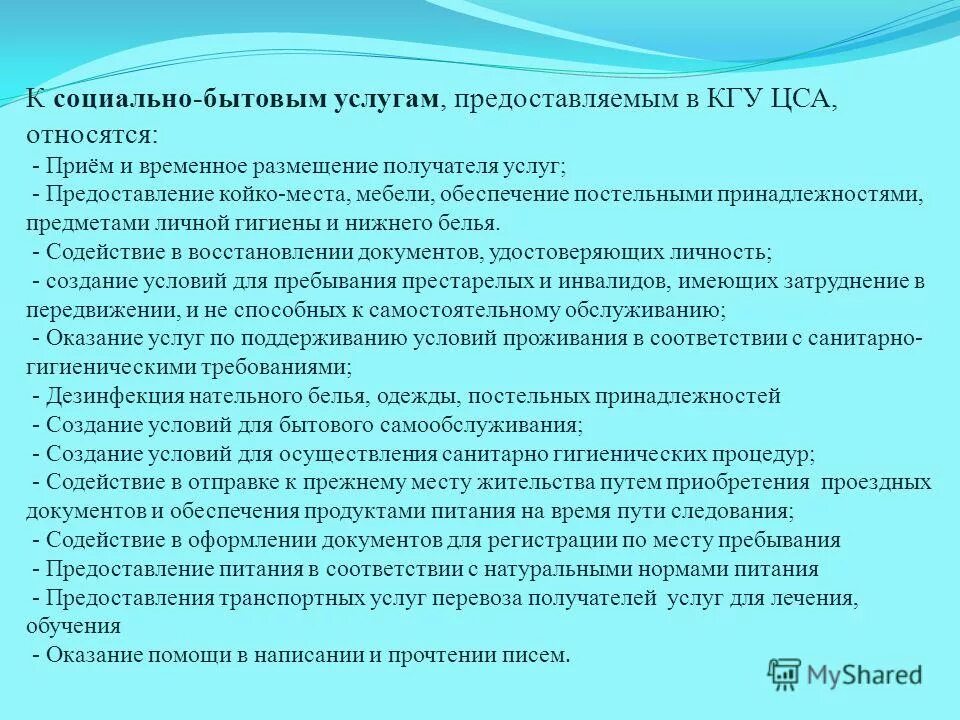Порядок предоставления социальных услуг на дому. Определенного места жительства и занятий. Рейд в социальной работе это. Определенного места жительства и занятий. Основные категории лиц без определенного места жительства.