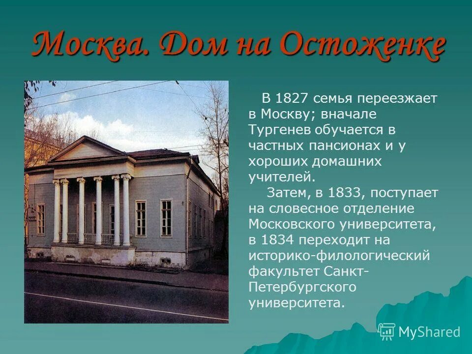 тургенев иван сергеевич в детстве город орёл. тургенев рождение. тургенев родился в старинной дворянской семье. тургенев родился в старинной дворянской семье. тургенев родился в старинной дворянской семье.