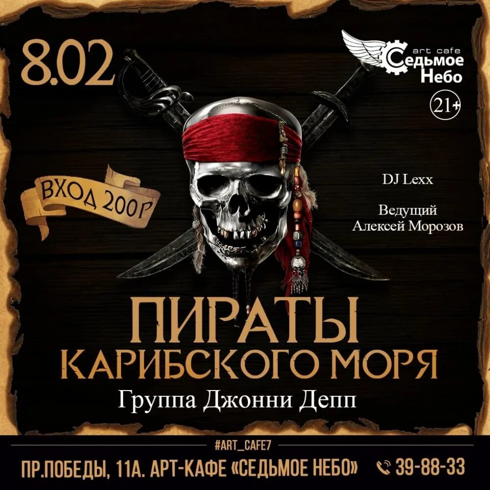 Пиратская вечеринка афиша. Пиратская вечеринка плакат. Афиша Пиратская вечеринка для детей. Название пиратской вечеринки.