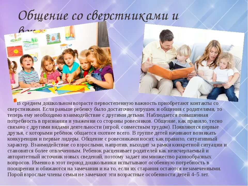 Особенности общения ребенка с родителями