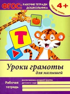 Обучение грамоте 2 3 года