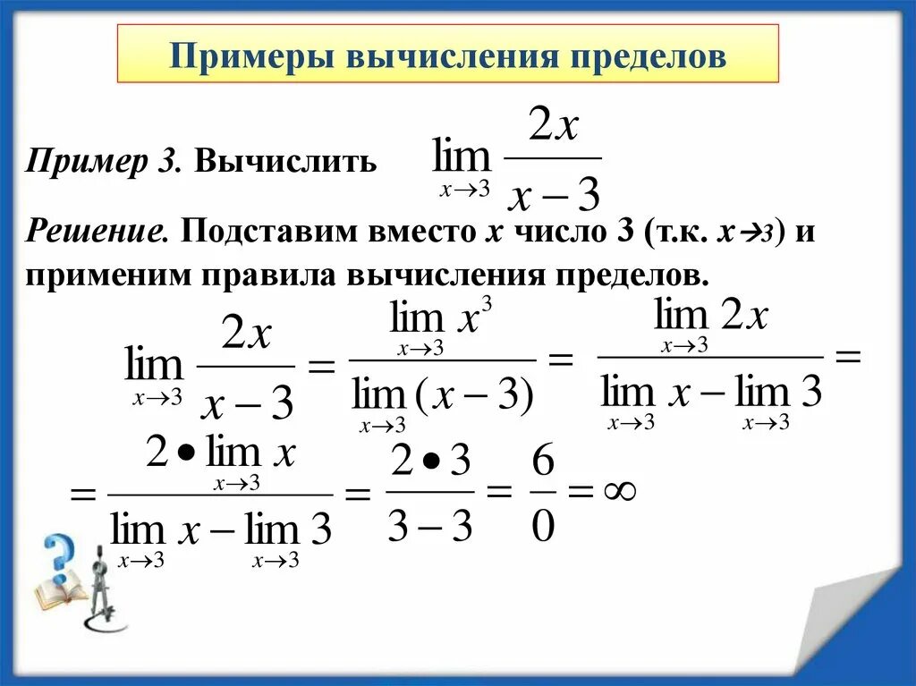 Вычислить предел функции стремится к нулю. Примеры пределы числовые последовательности 10 класс. Задачи по математике вычислить предел функции. Порядок вычисления предела функции.