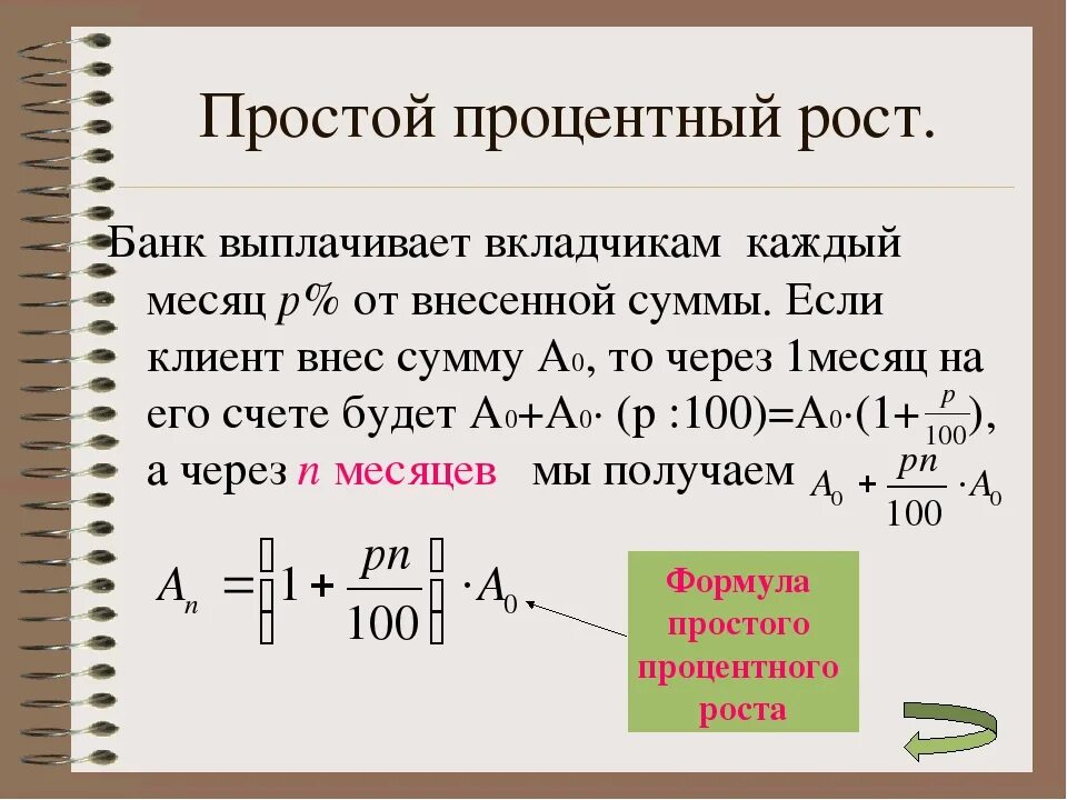 Банк начисляет сложные проценты. Формула сложных процентов. Задачи на сложные проценты. Формула простых и сложных процентов. Формула задач на сложные проценты.