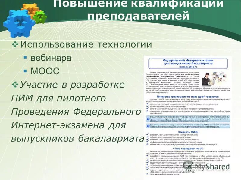 Апробация пилотного проекта
