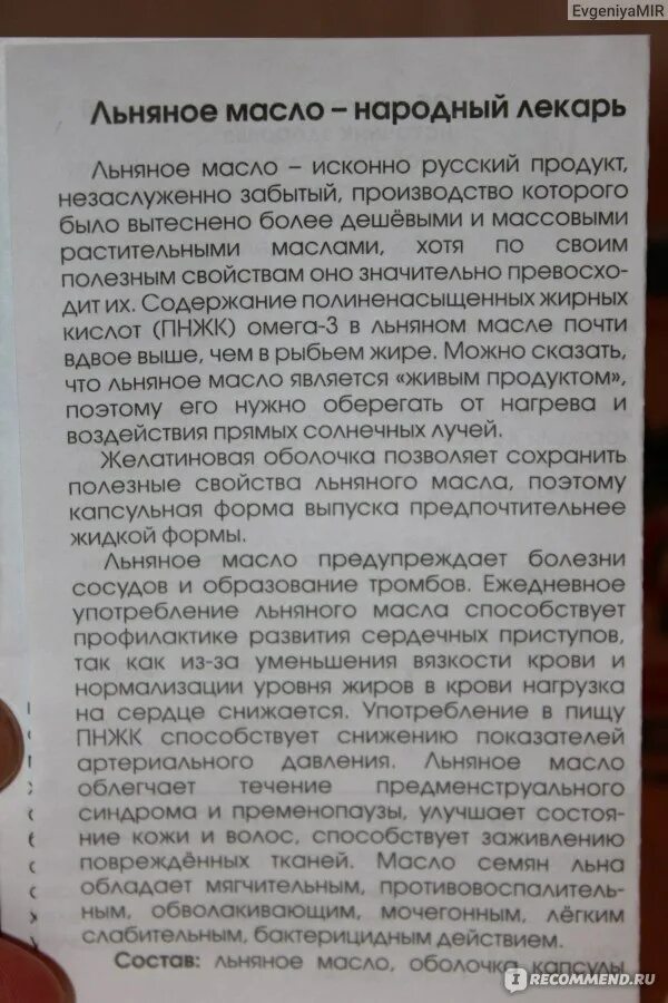 Льняное масло при болезни. Льняное масло инструкция. льняное масло в капсулах инструкция. льняное масло инструкция по применению. льняное масло в капсулах для похудения.